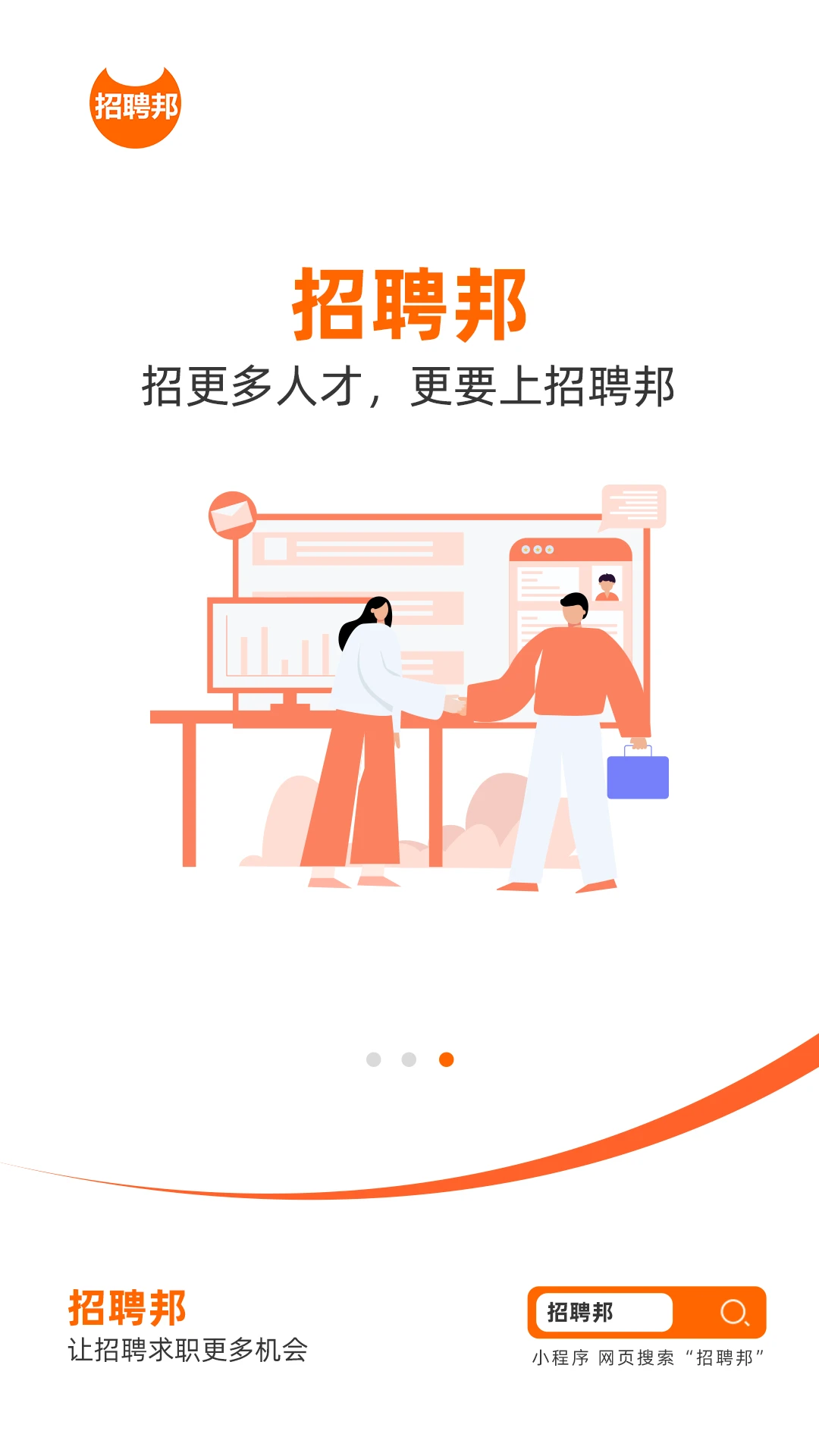 招聘邦招聘邦安卓版v5.35官方版截图1