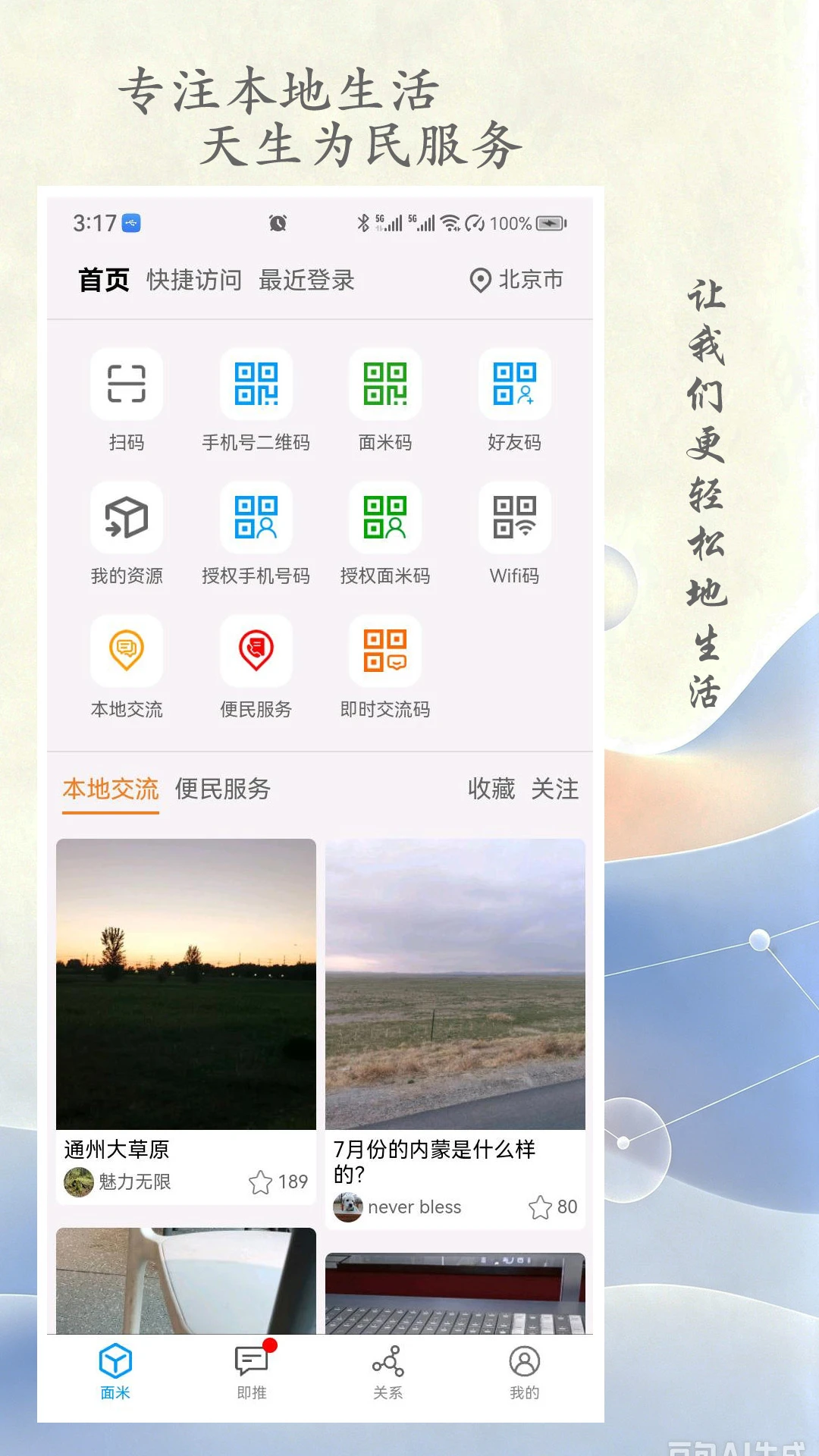 面米app最新版v3.0.5官方版截图0