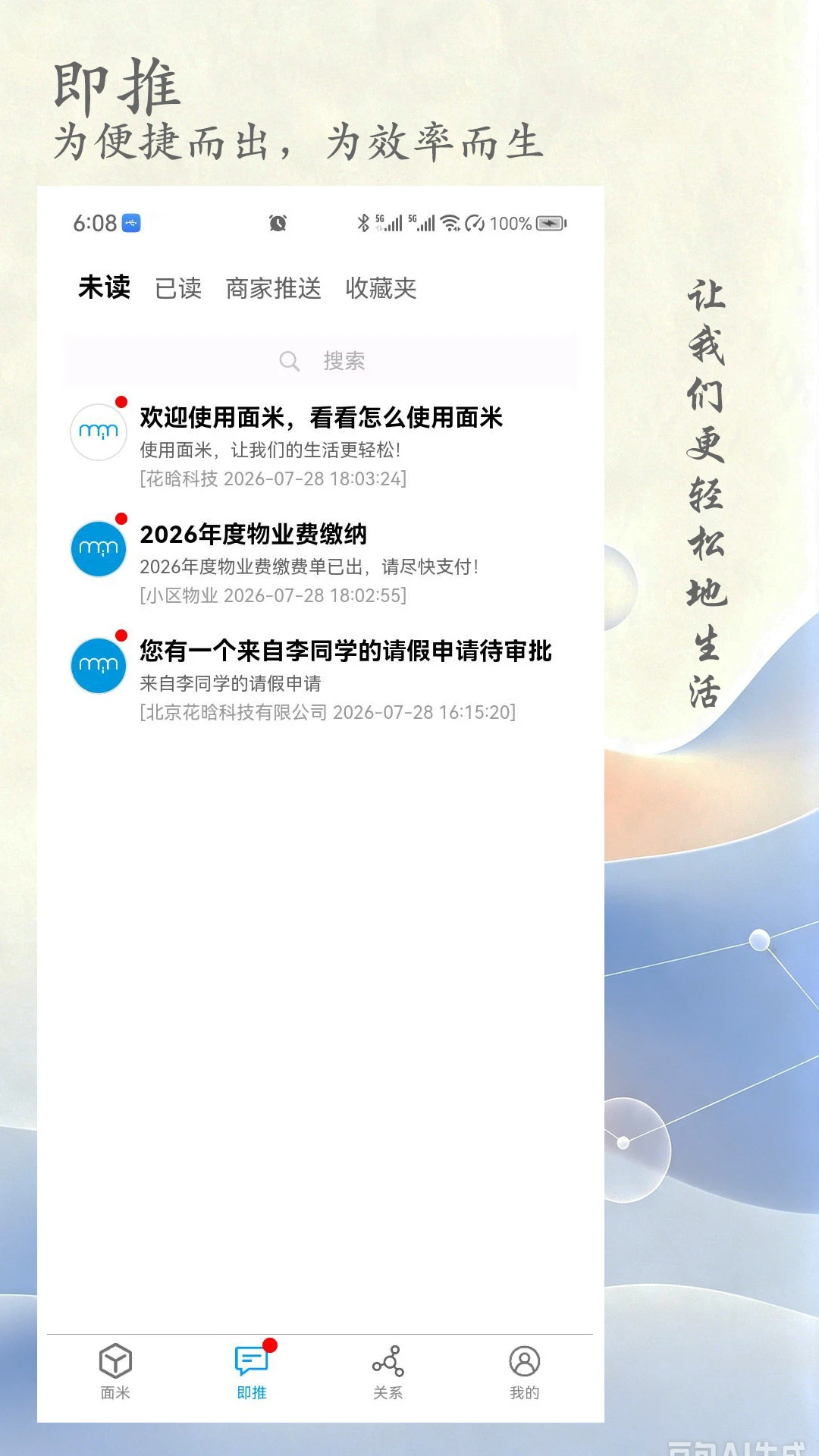 面米使用技巧