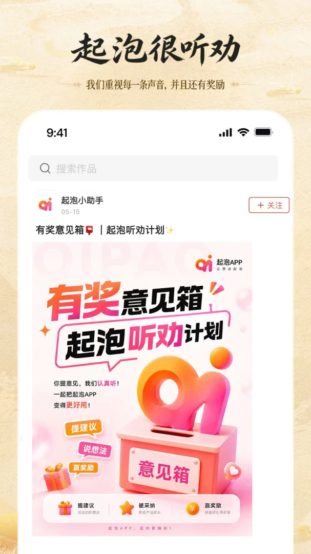 起泡软件appv2.0.39最新版截图2