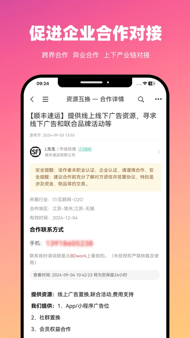 BDwork软件安卓版v4.2.8截图3