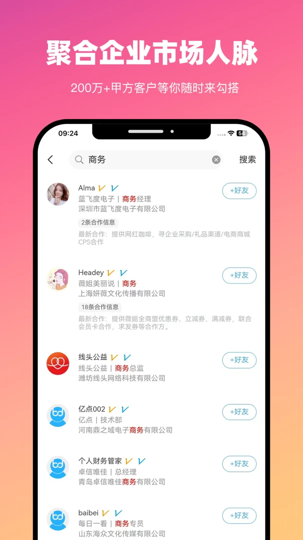 BDwork软件安卓版v4.2.8截图2