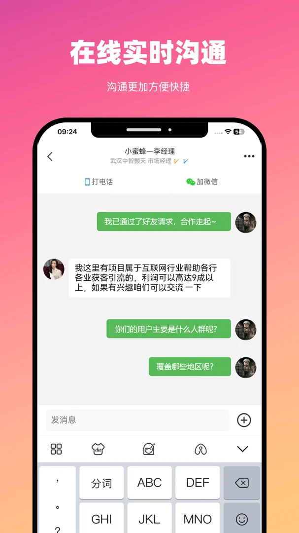 BDwork客户搜索功能