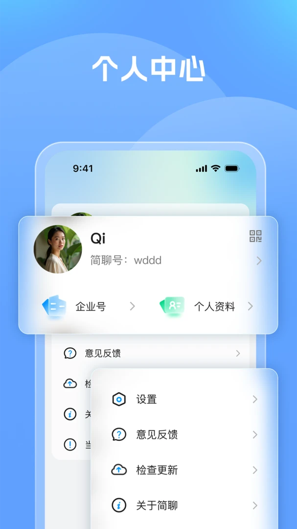 简聊手机appv2.5.24官方版截图3