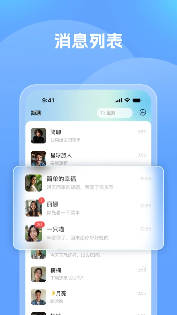 简聊手机appv2.5.24官方版截图1