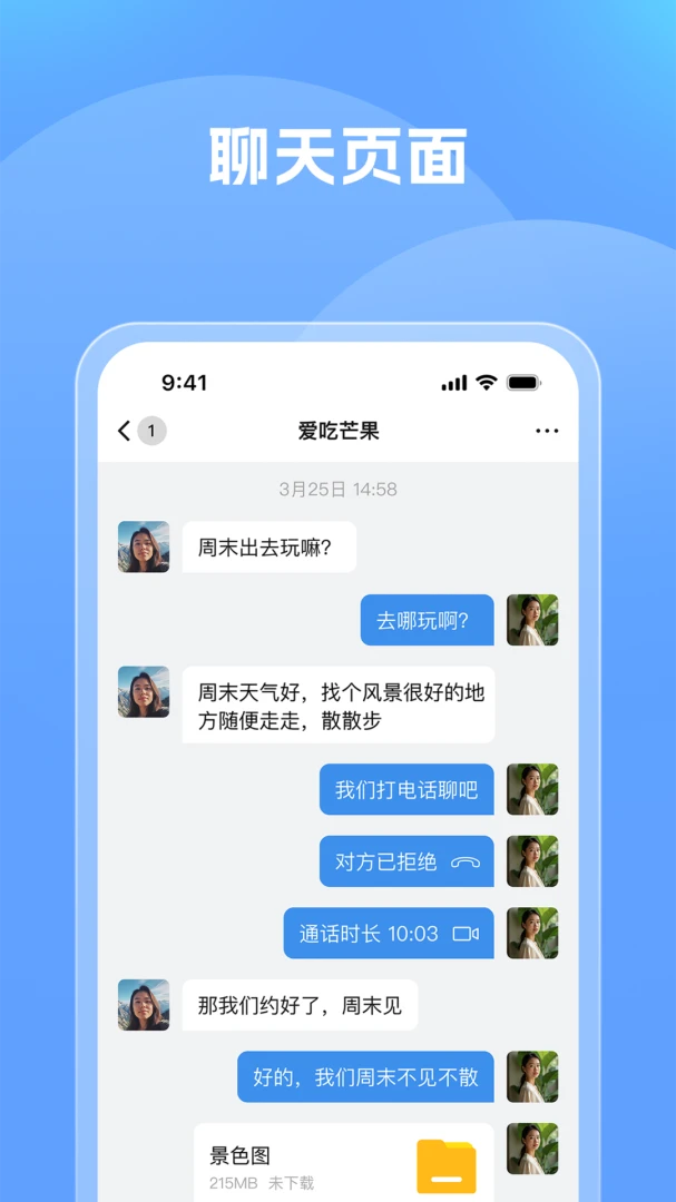 简聊安卓版界面预览