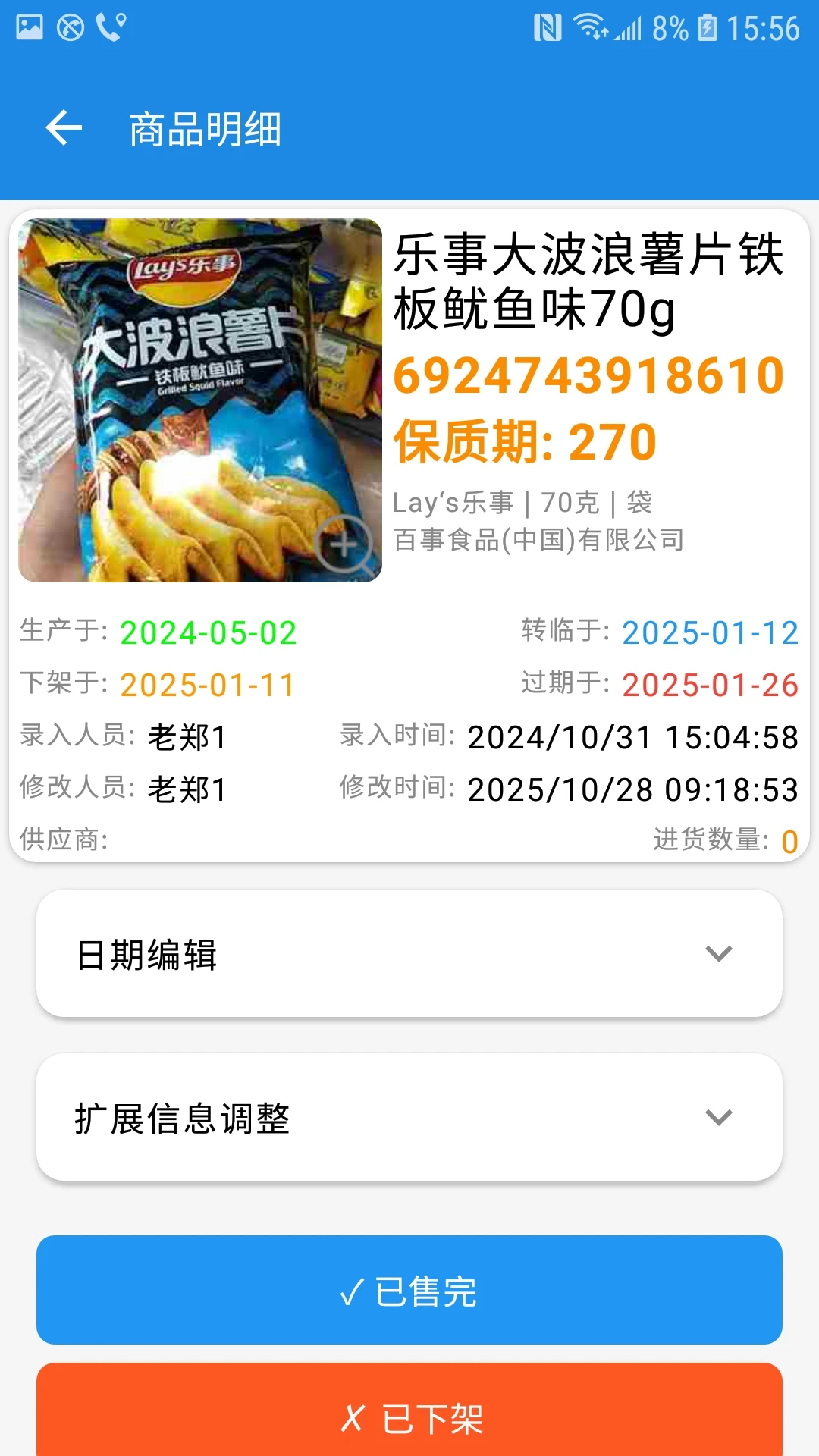 过期克星安卓版扫描条码功能