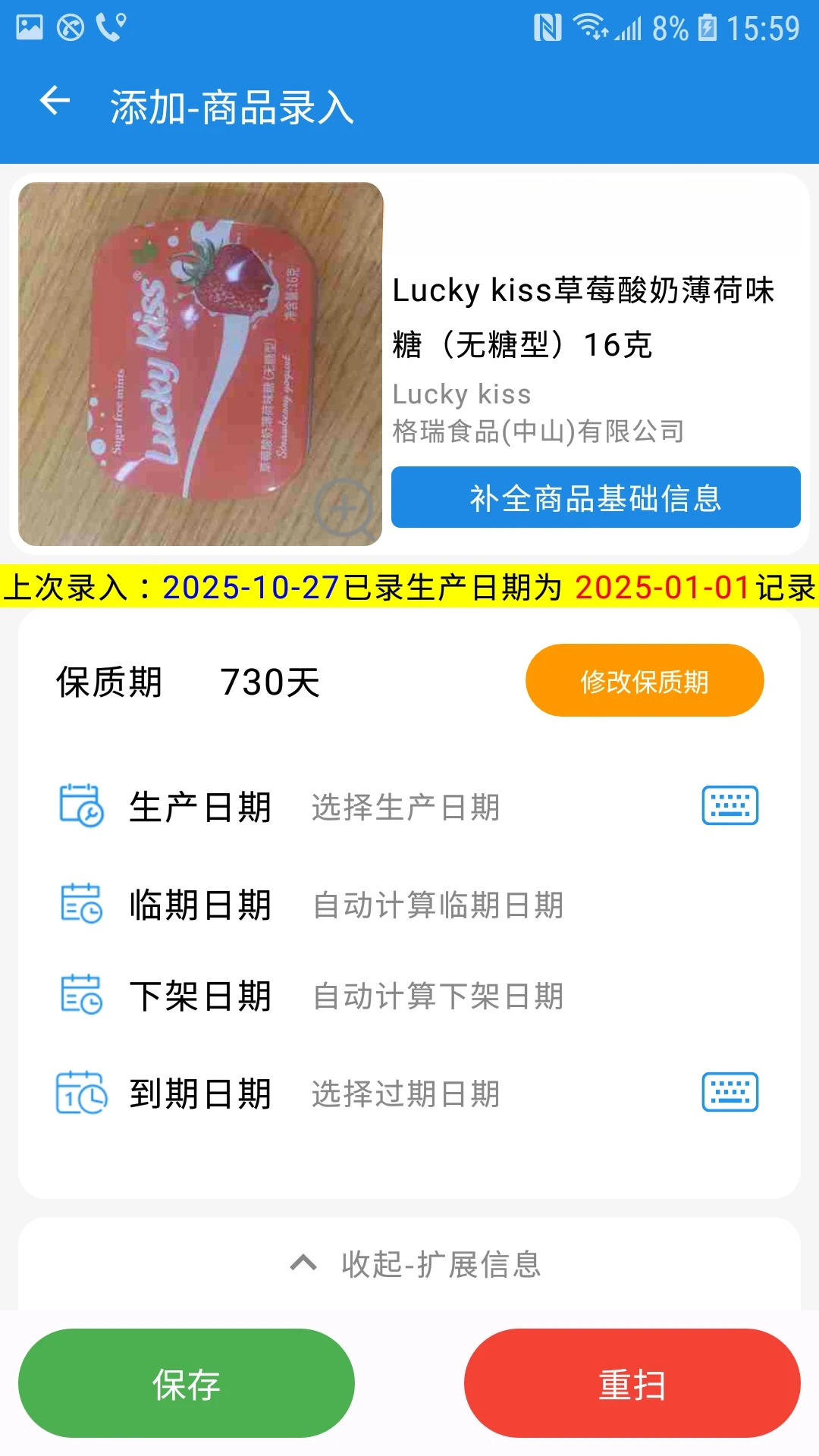 过期克星安卓appv1.3.0最新版截图3
