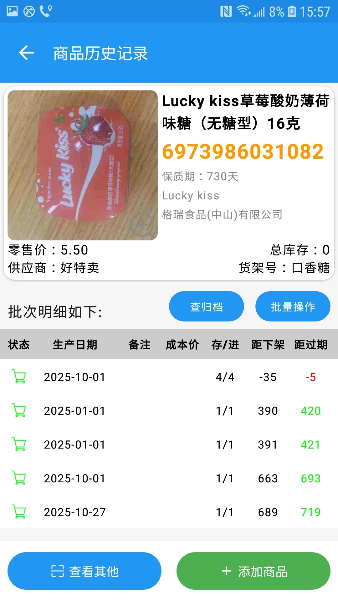 过期克星安卓appv1.3.0最新版截图2
