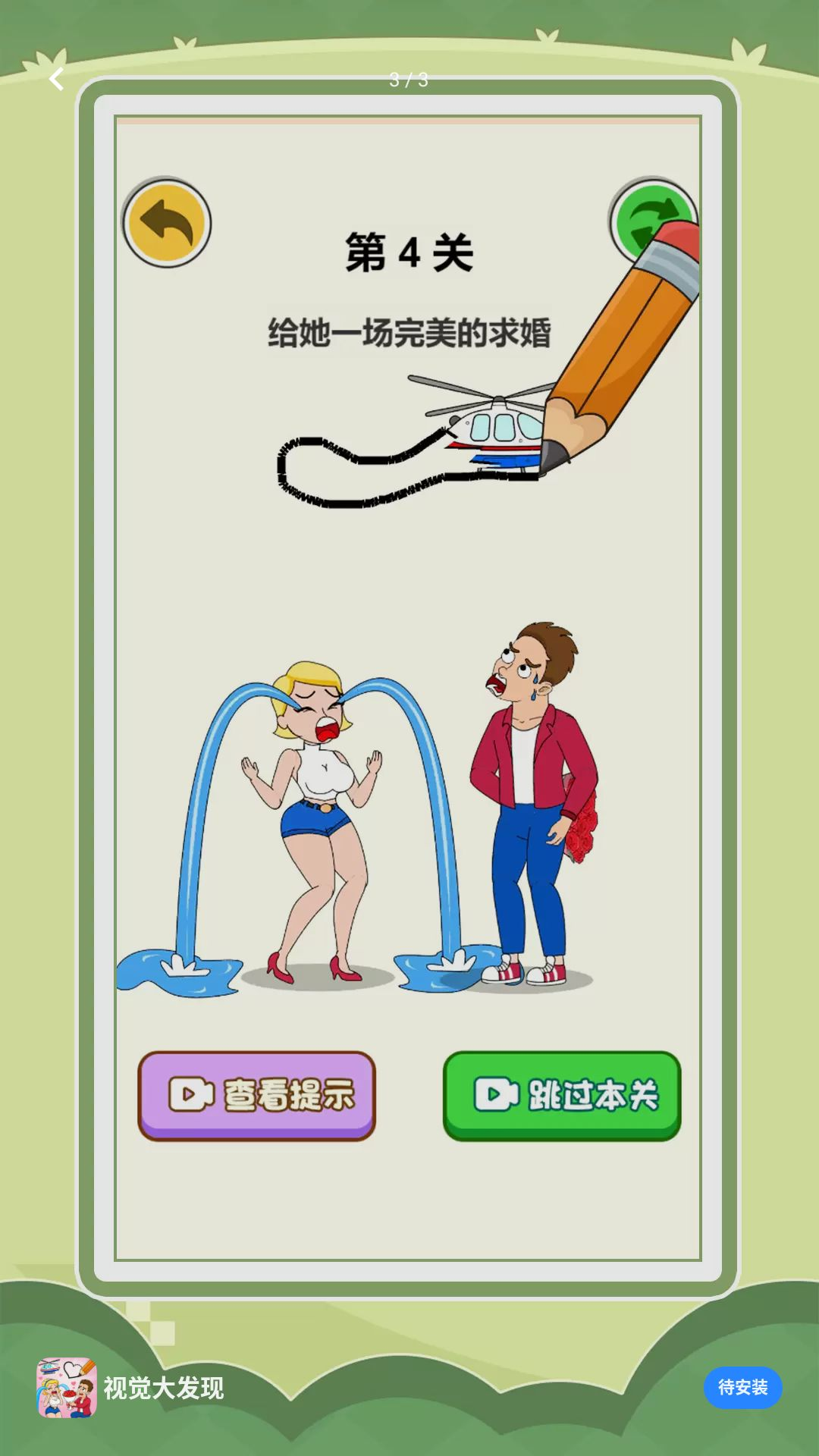 视觉大发现游戏技巧