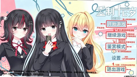 重制十七岁gal官方正版0.1.0安卓版截图0