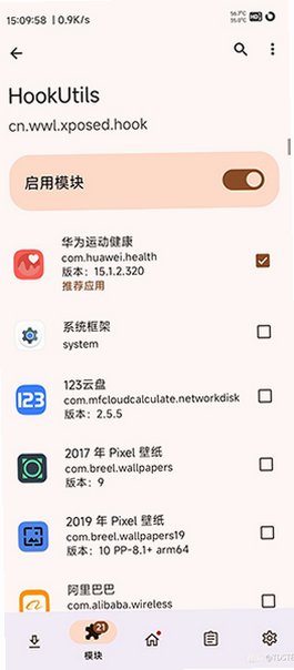 hookutils本地安装表盘插件手机版1.2.7_p2截图1