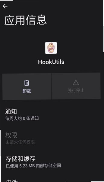 hookutils本地安装表盘插件手机版1.2.7_p2截图2