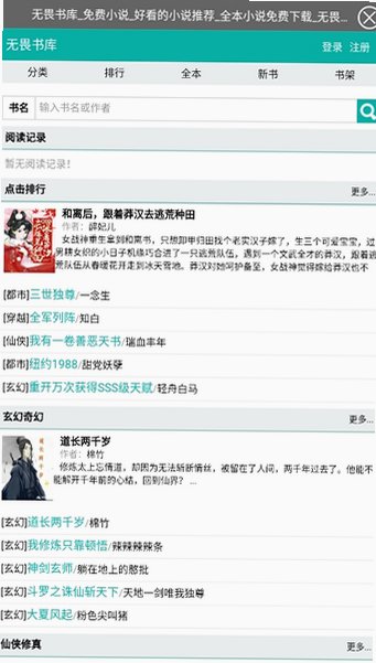 无畏书库2026最新版v2.2.1最新版截图2