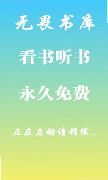 无畏书库2026最新版v2.2.1最新版截图1