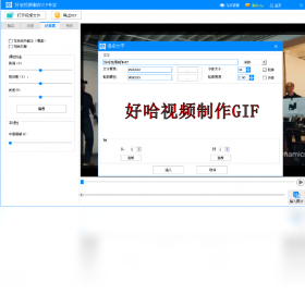 好哈视频制作GIF专家电脑版截图2