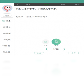 新版标准日本语功能界面