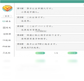 新版标准日本语预览图