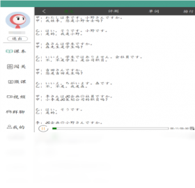 新版标准日本语软件截图3