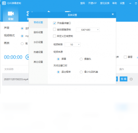 QVE屏幕录制QVE屏幕录像专家截图3