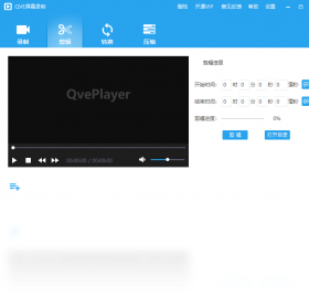 QVE屏幕录制文件管理