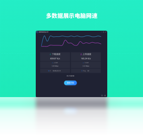 网速测试大师Network Speed Test电脑版截图1