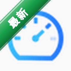 网速测试大师Network Speed Test电脑版下载