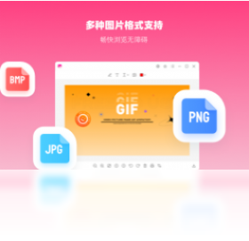 幂果看图王电脑版截图0