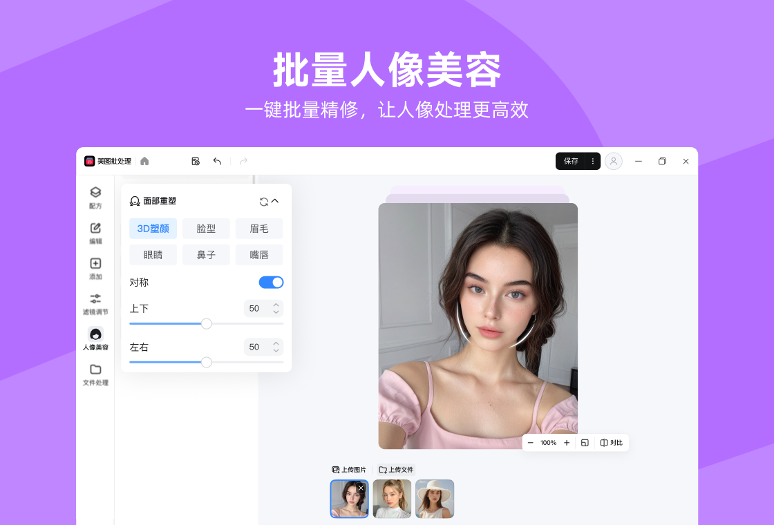 美图秀秀批处理预览图