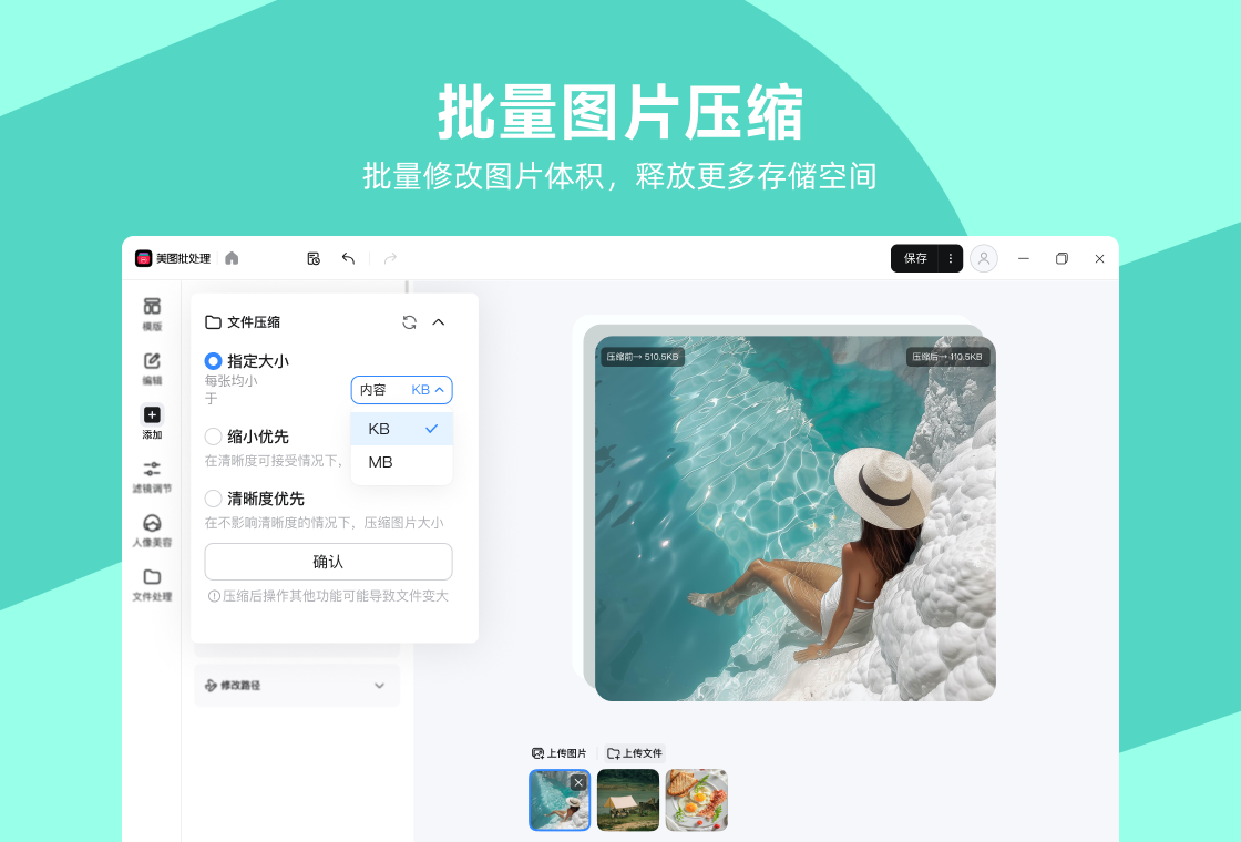 美图秀秀批处理电脑版截图1