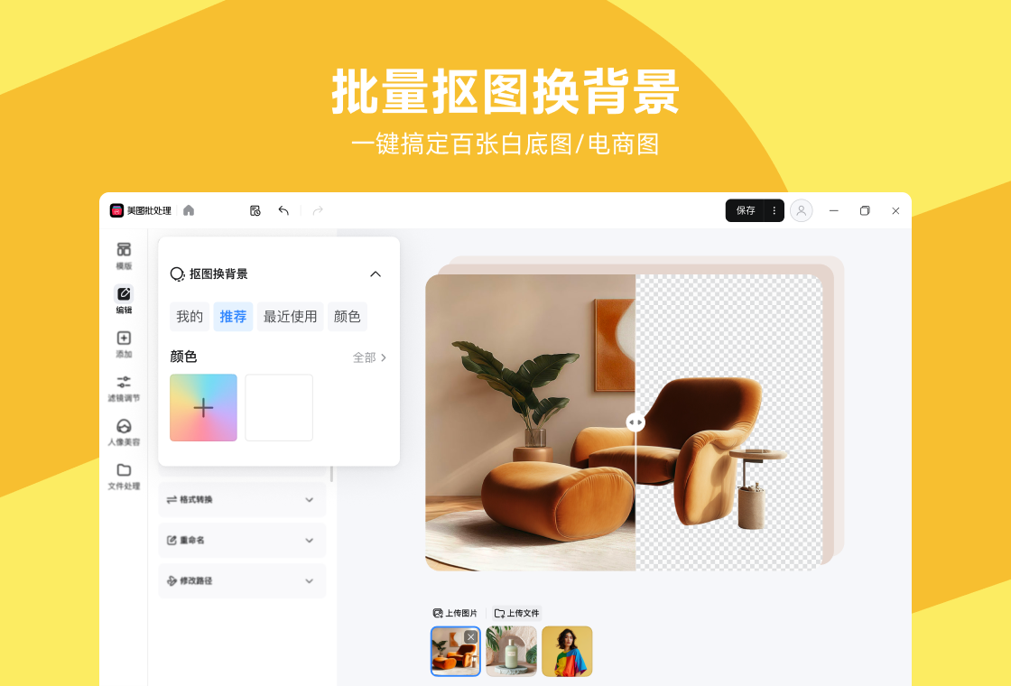 美图秀秀批处理电脑版截图3