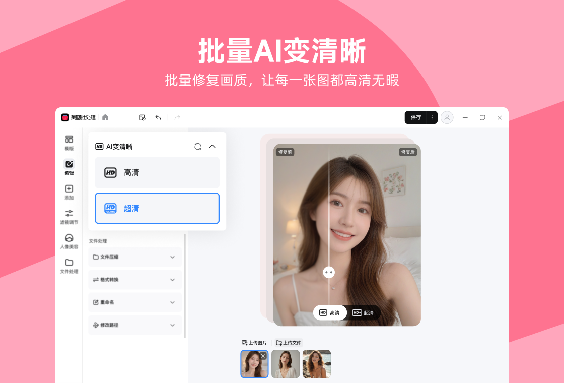 美图秀秀批处理电脑版截图5