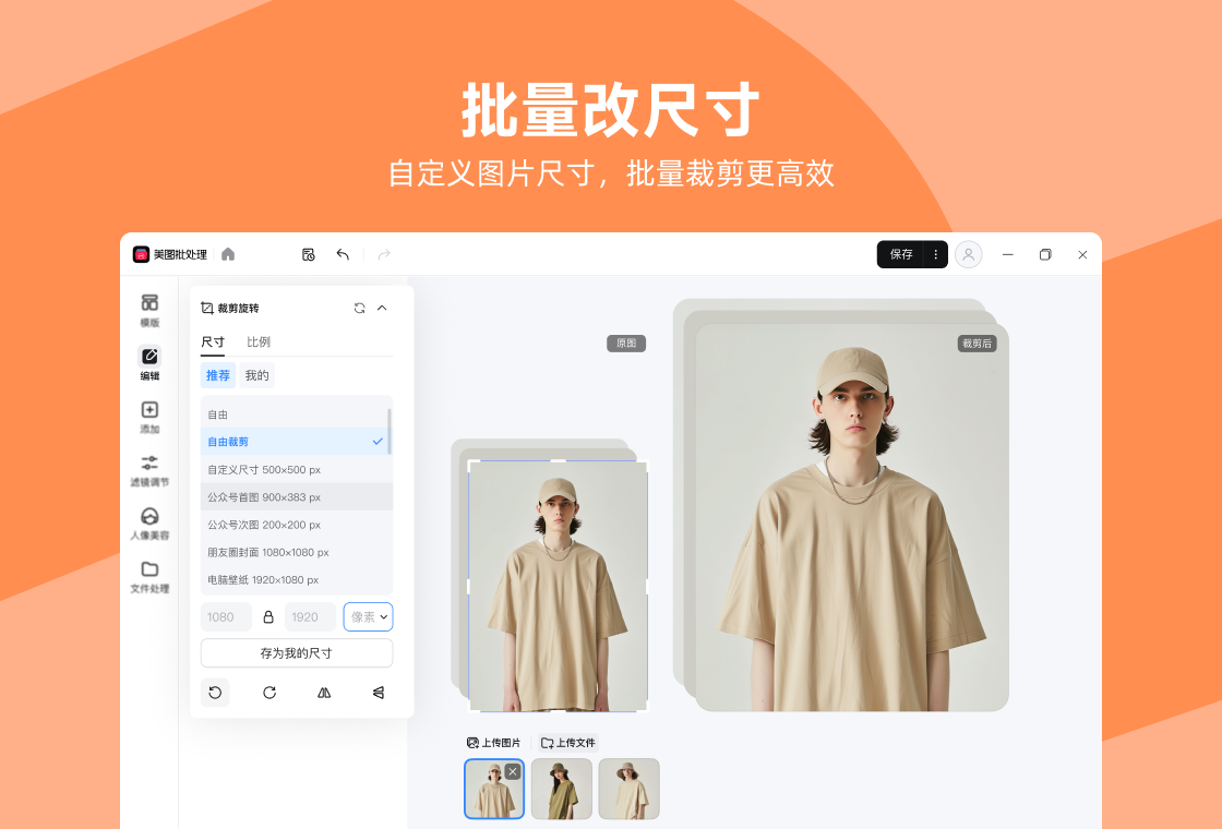 美图秀秀批处理电脑版截图4