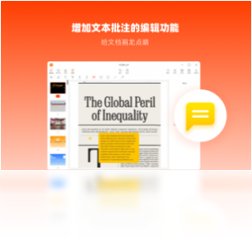 幂果PDF阅读编辑器编辑界面