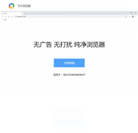 飞牛浏览器电脑版界面预览