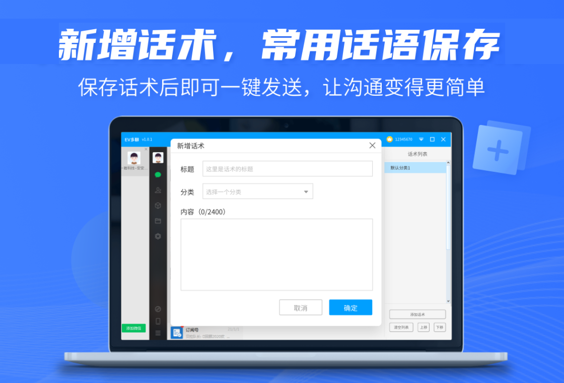 EV多聊电脑版截图1