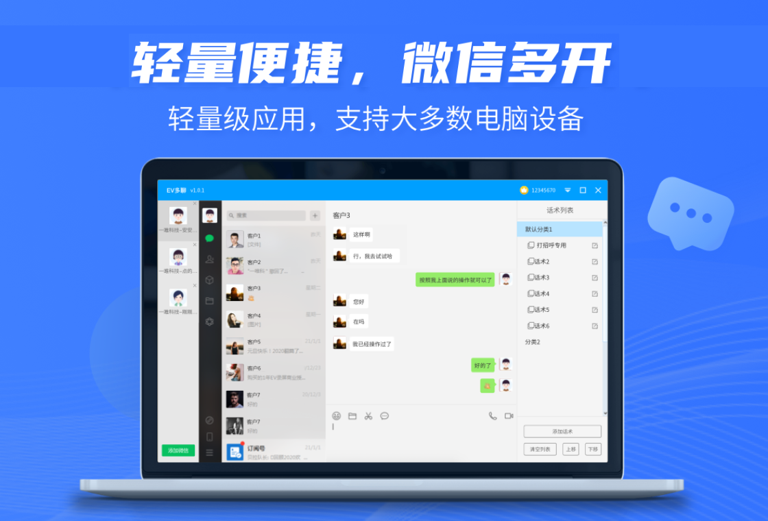 EV多聊电脑版界面预览