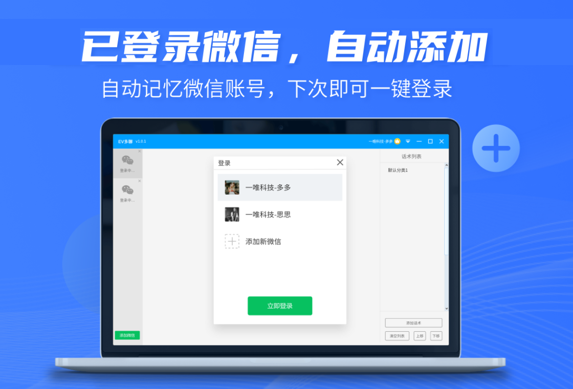 EV多聊设置界面