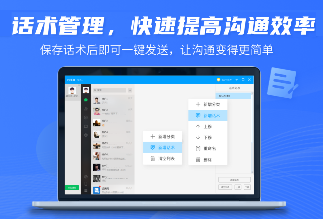 EV多聊电脑版截图3