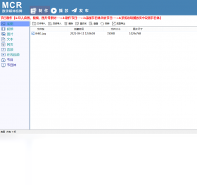 MCR数字媒体标牌界面预览