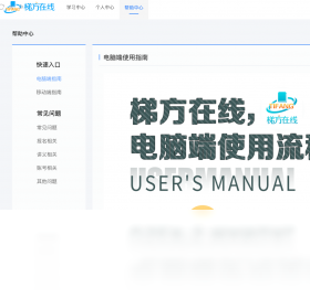 梯方在线-学生端预览图