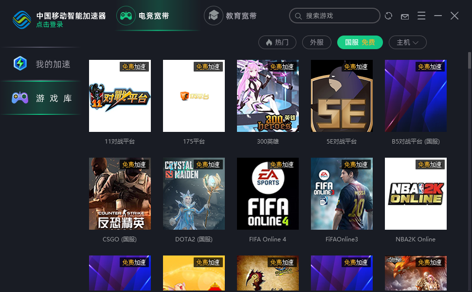 中国移动智能加速器界面