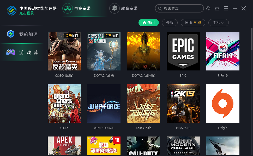 中国移动智能加速器pc版截图1