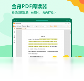 金舟PDF阅读器界面预览
