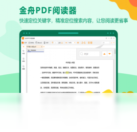 金舟PDF阅读器截图2