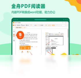 金舟PDF阅读器截图3
