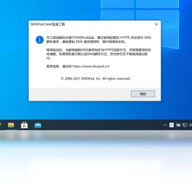 DNSPod DoH 安全工具预览图