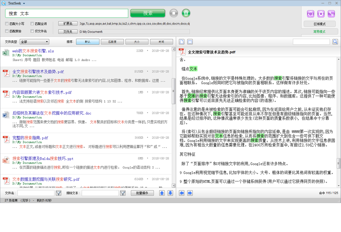 TextSeek文本搜索工具截图3
