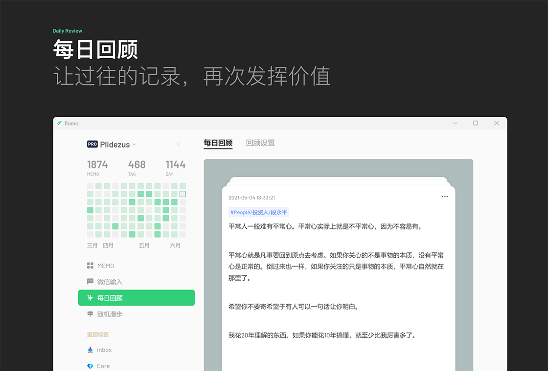 flomo浮墨卡片笔记电脑版截图2