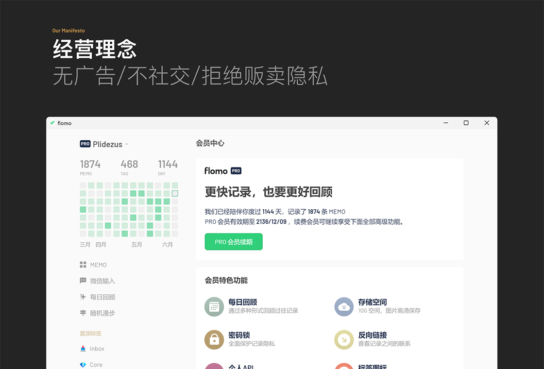flomo浮墨卡片笔记电脑版截图1